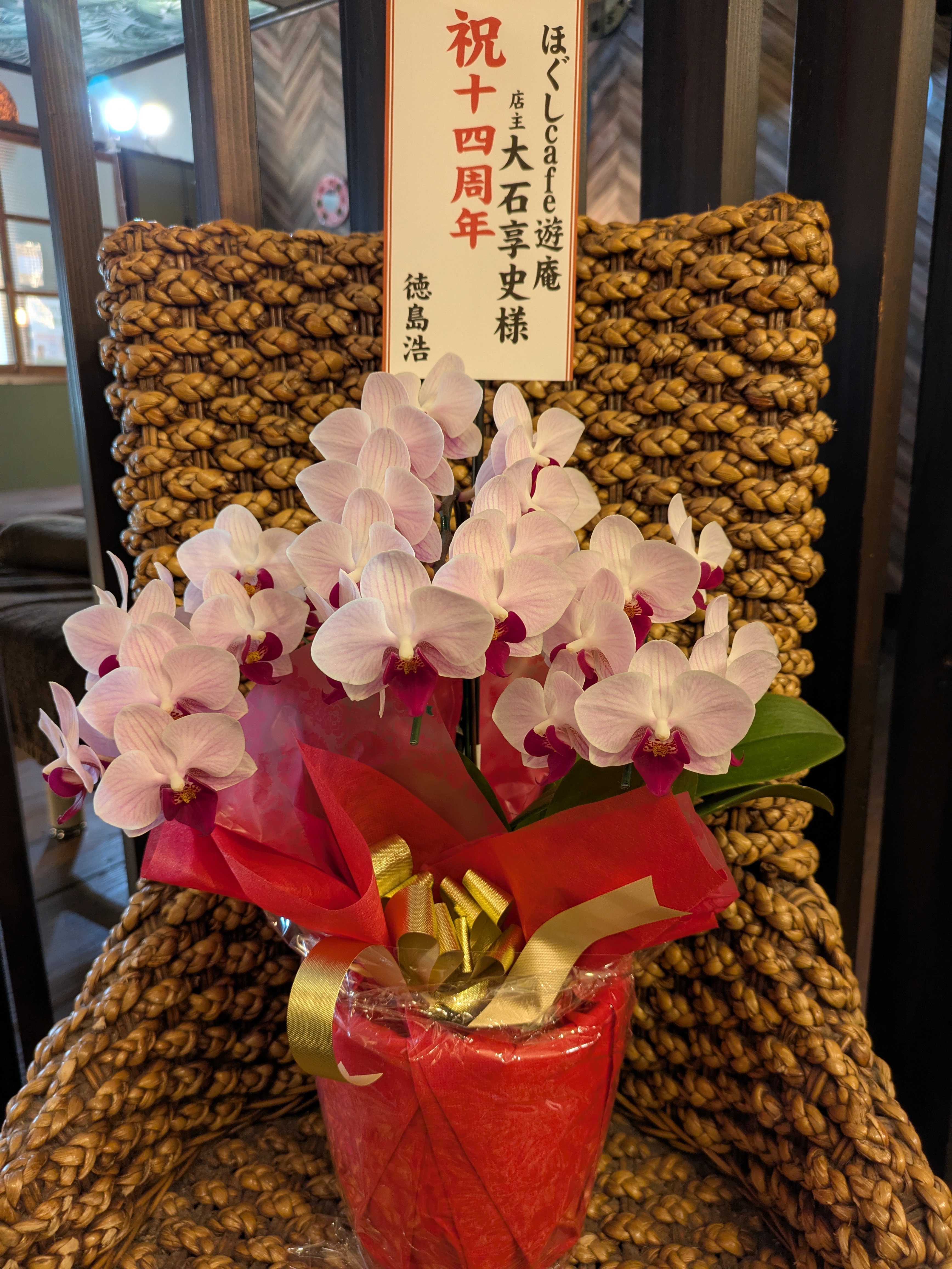 14周年 徳島さんから