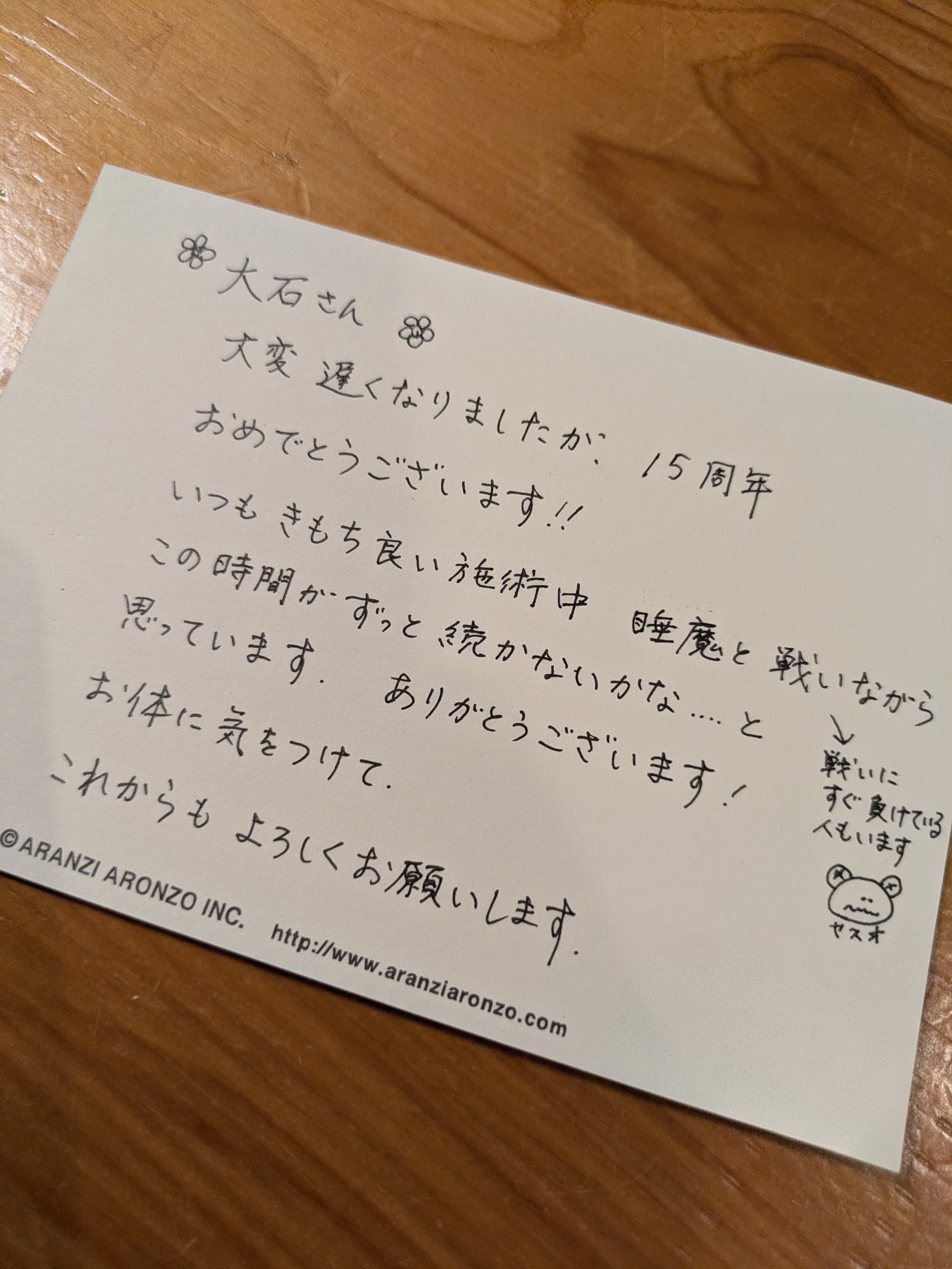 15周年 嵩下さんからのメッセージ