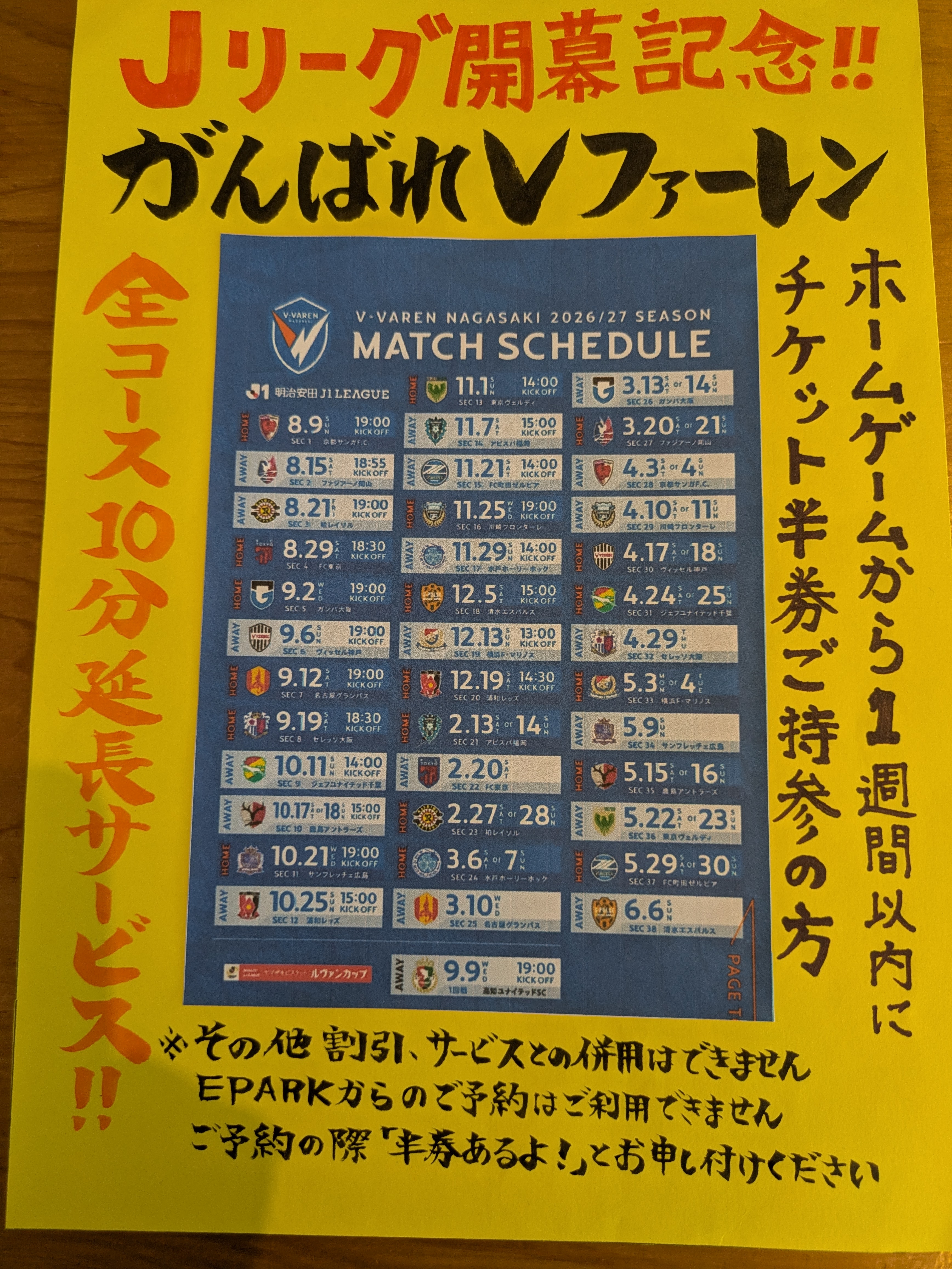 2026 Jリーグ開幕キャンペーン