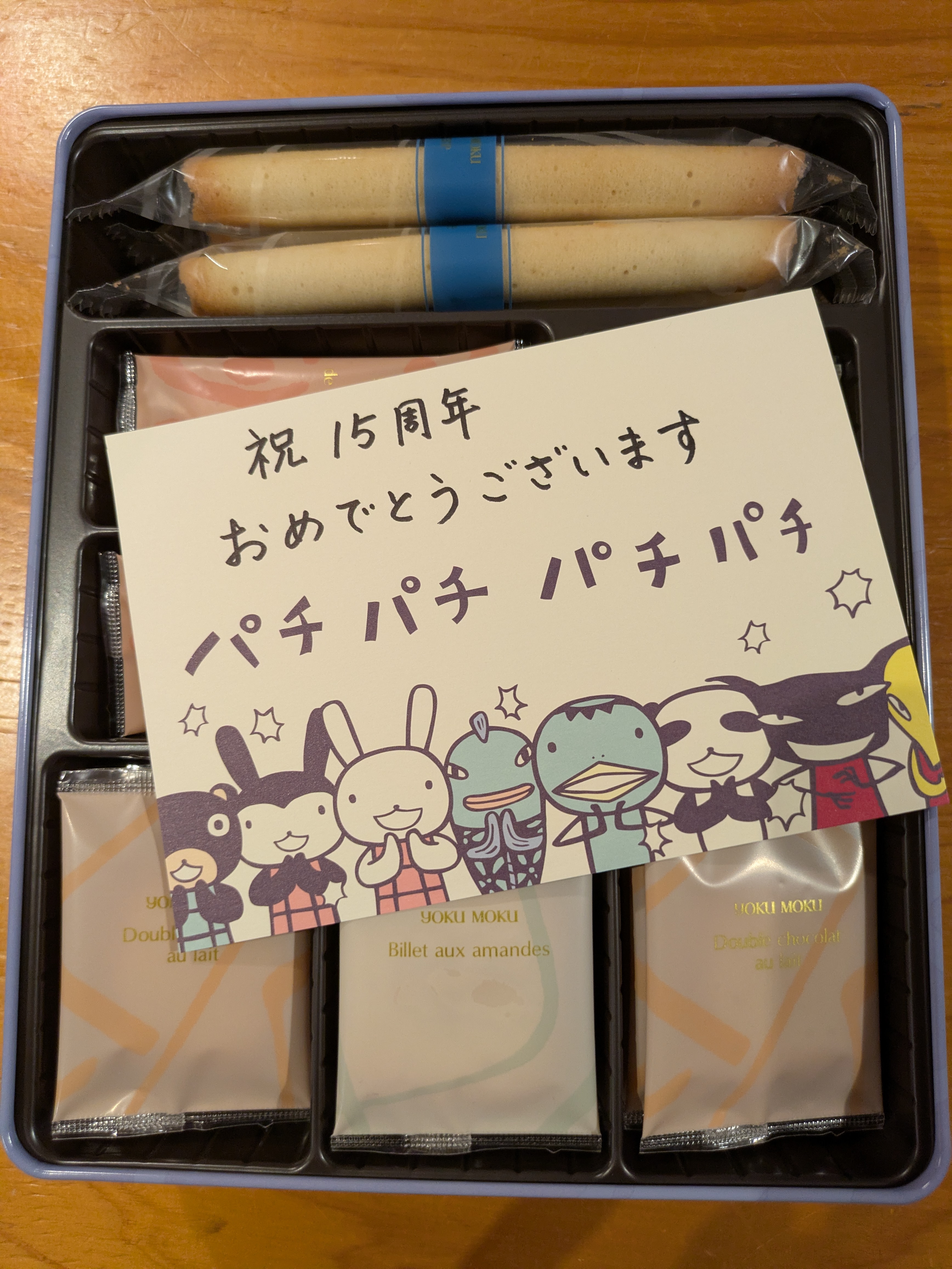 15周年嵩下さんから